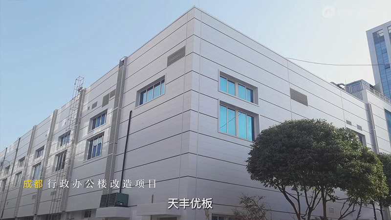 绿丰优板 四川行政办公（gōng）楼项目